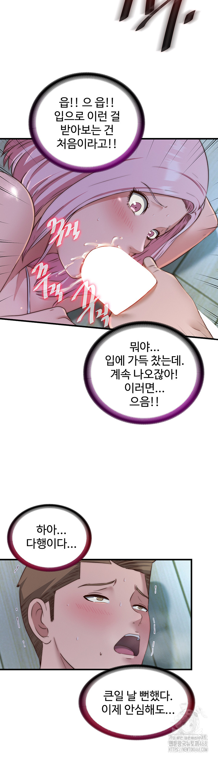 A Situation Full of Erections Raw Chapter 15 image 35