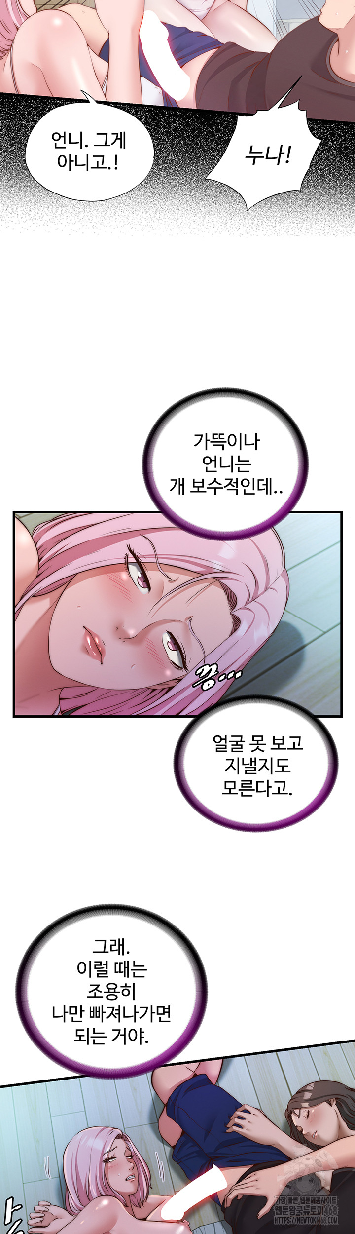 A Situation Full of Erections Raw Chapter 15 image 3
