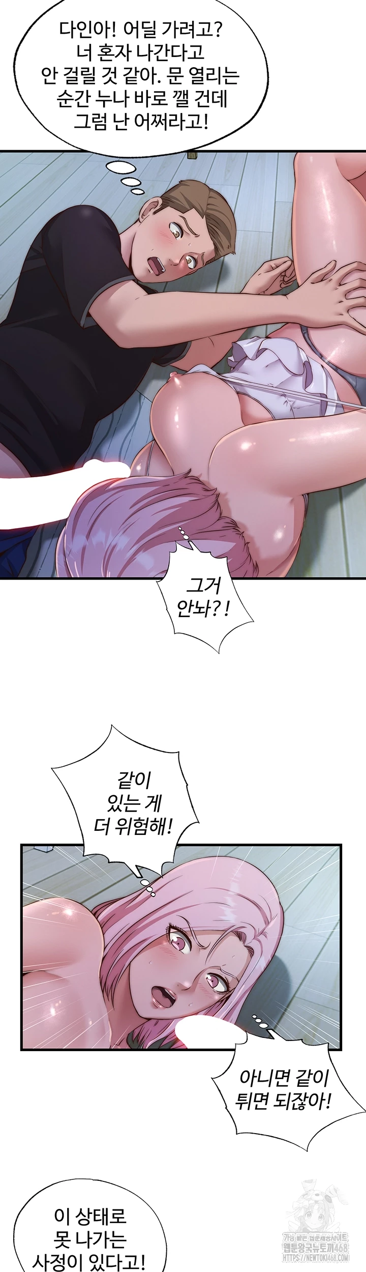 A Situation Full of Erections Raw Chapter 15 image 6