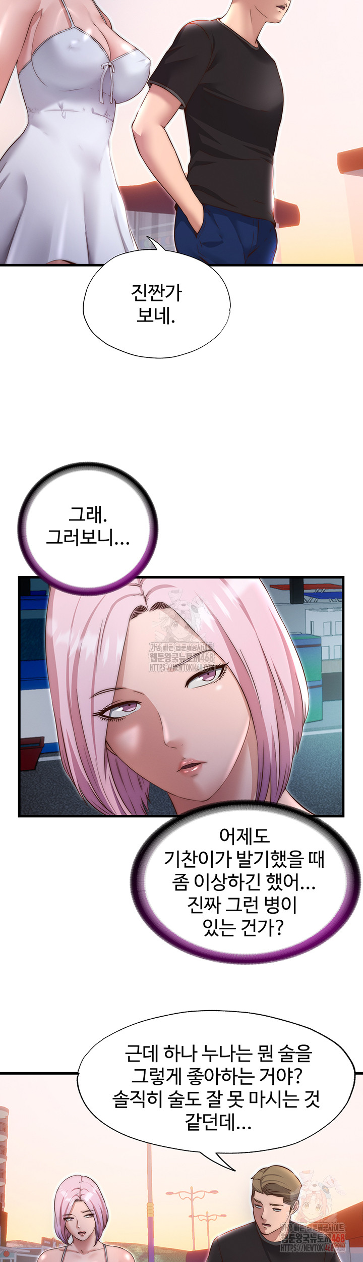 A Situation Full of Erections Raw Chapter 16 image 9