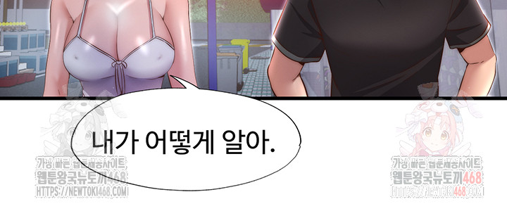 A Situation Full of Erections Raw Chapter 16 image 10