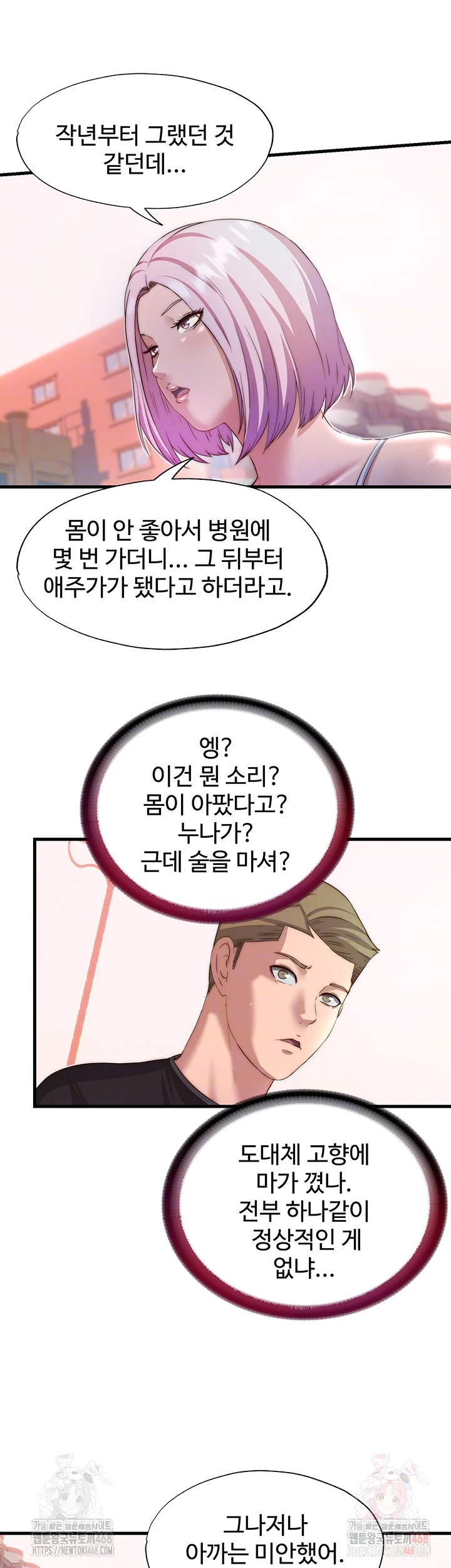 A Situation Full of Erections Raw Chapter 16 image 11