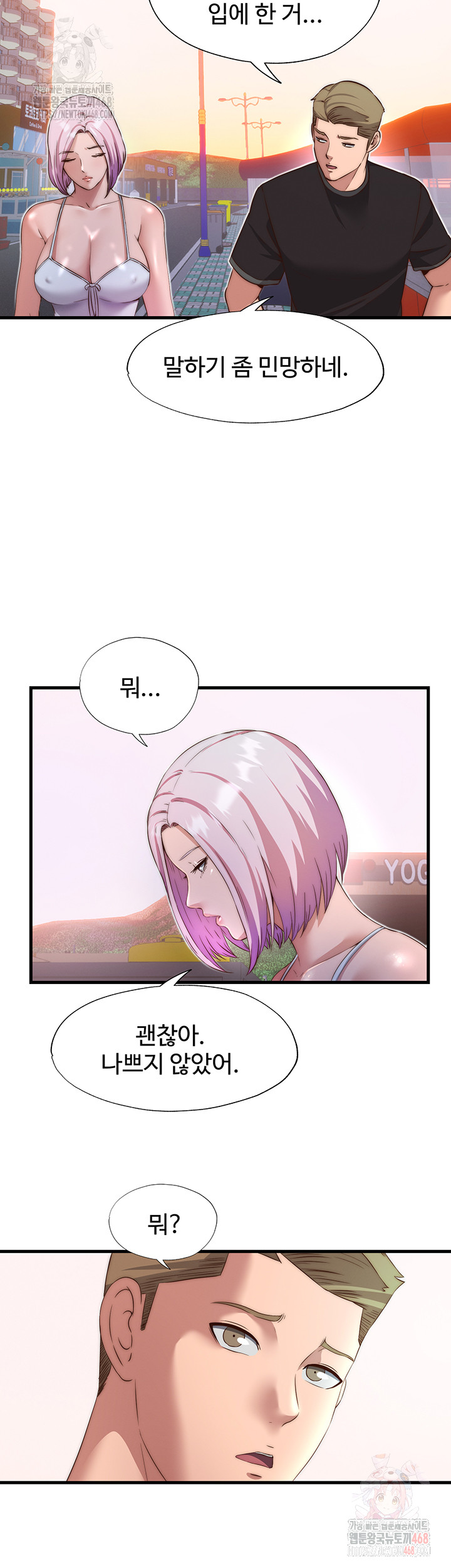A Situation Full of Erections Raw Chapter 16 image 12