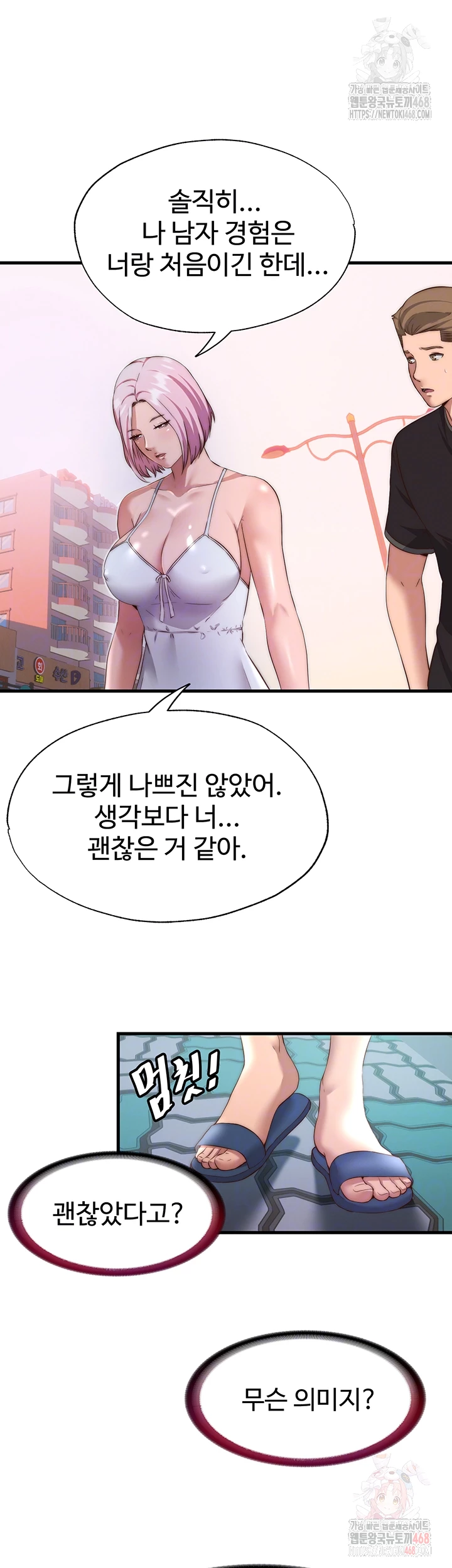 A Situation Full of Erections Raw Chapter 16 image 13