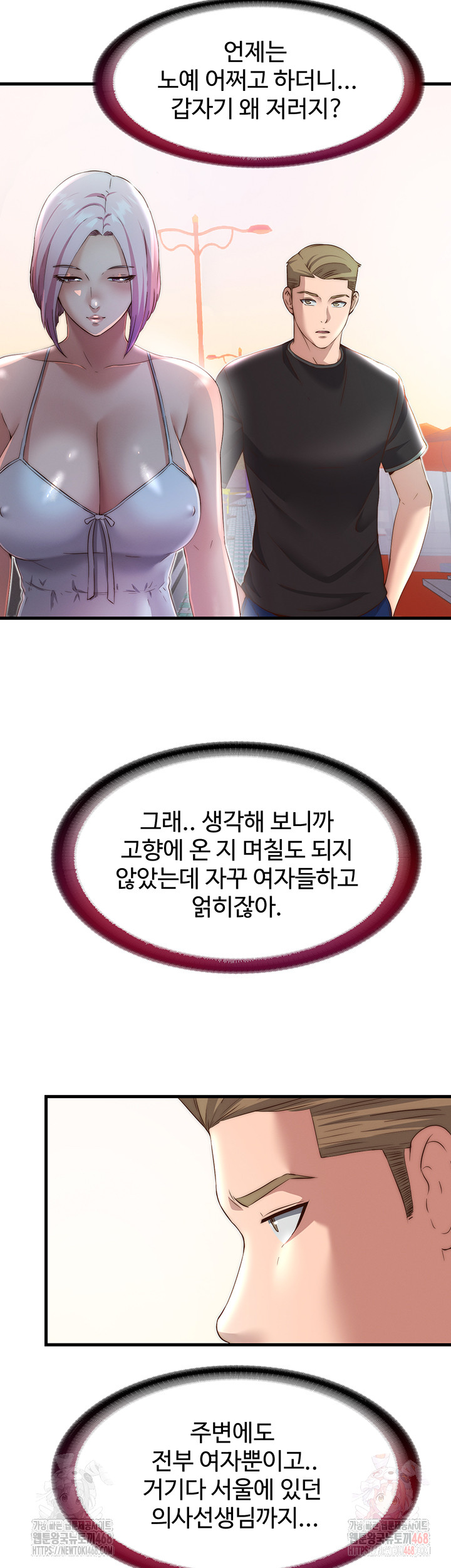 A Situation Full of Erections Raw Chapter 16 image 14