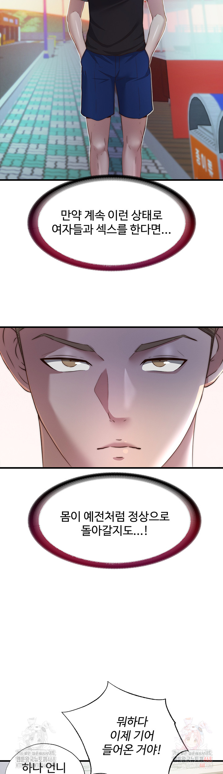 A Situation Full of Erections Raw Chapter 16 image 17