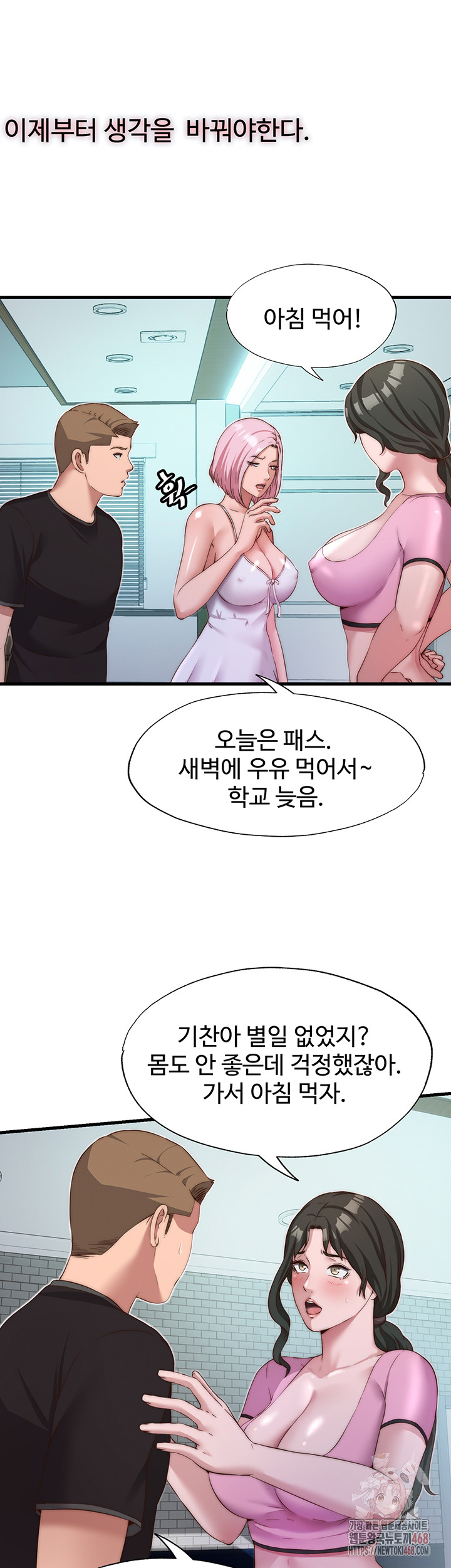 A Situation Full of Erections Raw Chapter 16 image 19