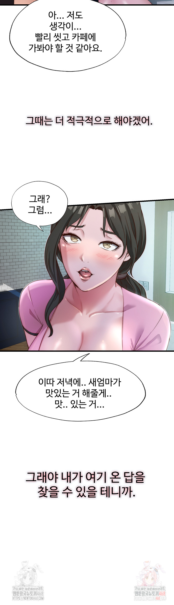 A Situation Full of Erections Raw Chapter 16 image 20