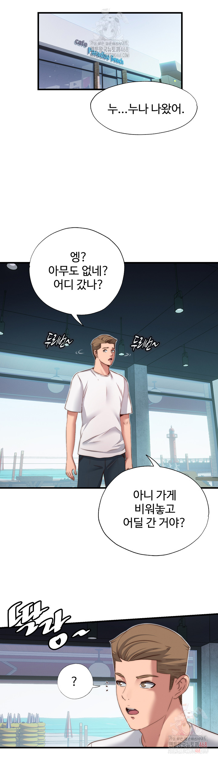 A Situation Full of Erections Raw Chapter 16 image 21