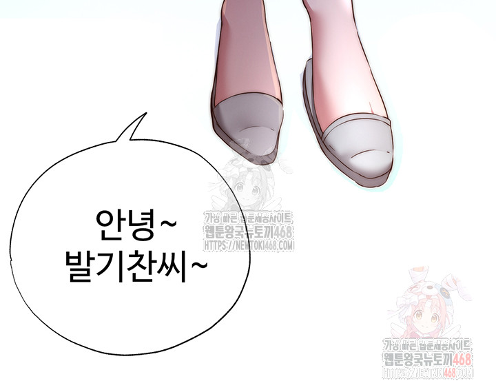 A Situation Full of Erections Raw Chapter 16 image 23