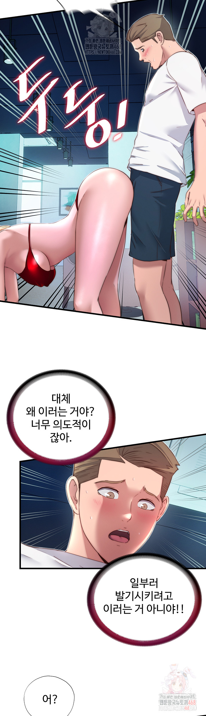A Situation Full of Erections Raw Chapter 16 image 28