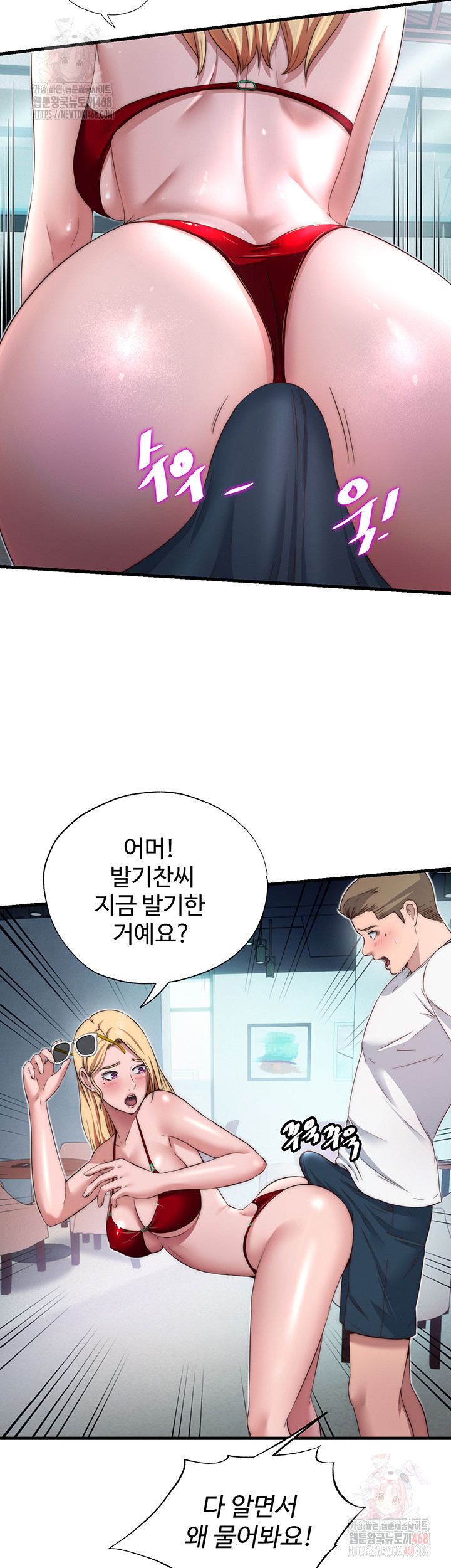 A Situation Full of Erections Raw Chapter 16 image 29