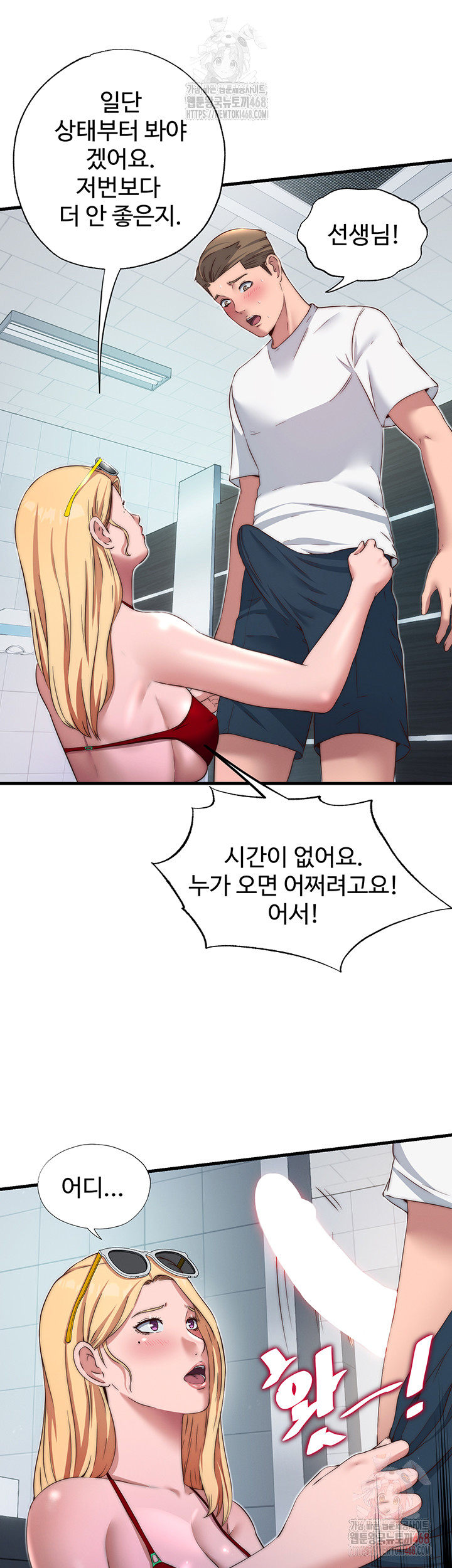 A Situation Full of Erections Raw Chapter 16 image 32