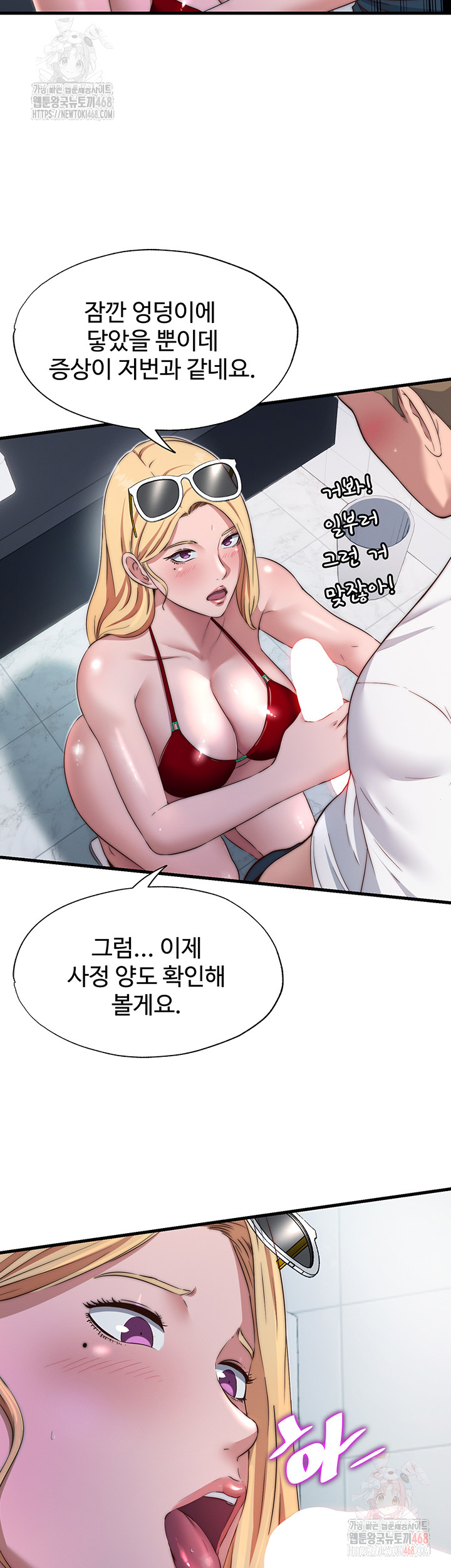 A Situation Full of Erections Raw Chapter 16 image 33