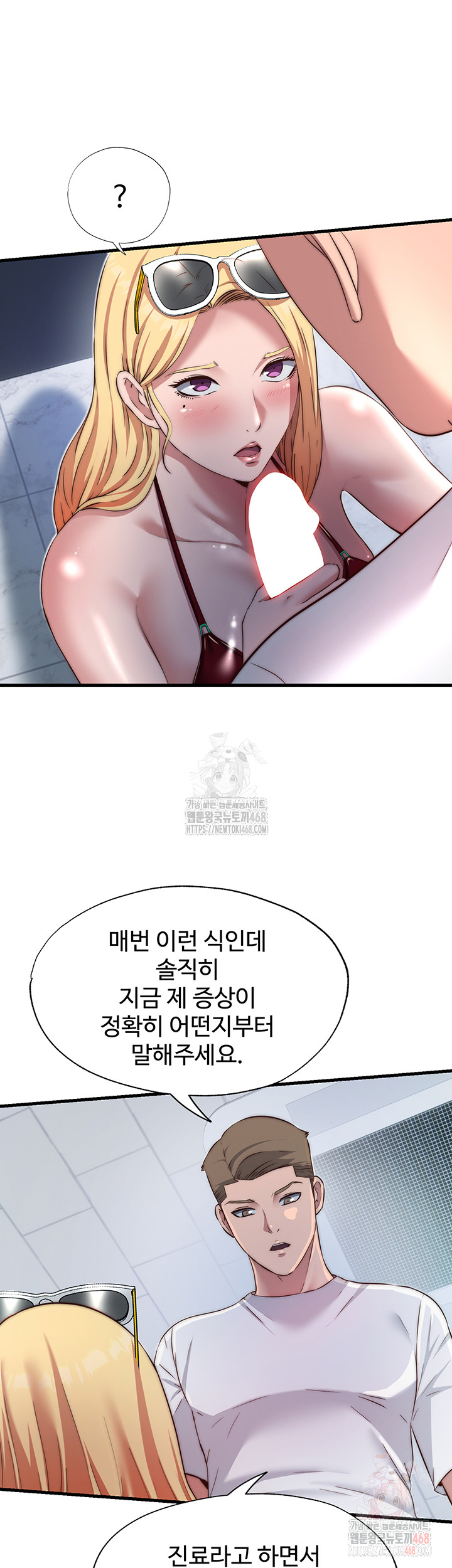 A Situation Full of Erections Raw Chapter 16 image 35