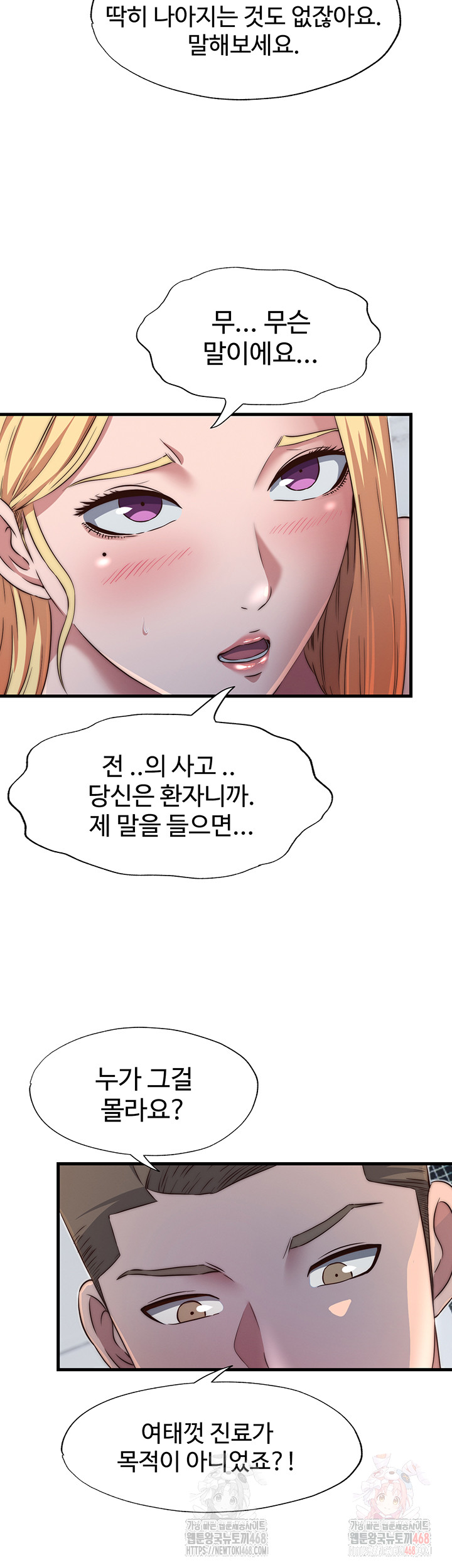 A Situation Full of Erections Raw Chapter 16 image 36