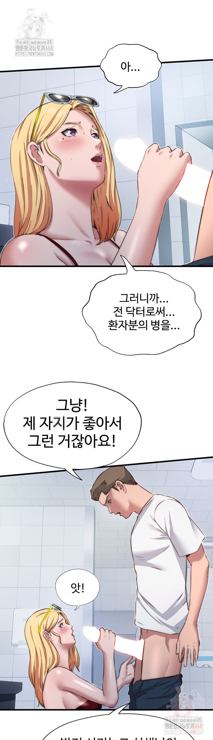 A Situation Full of Erections Raw Chapter 16 image 37