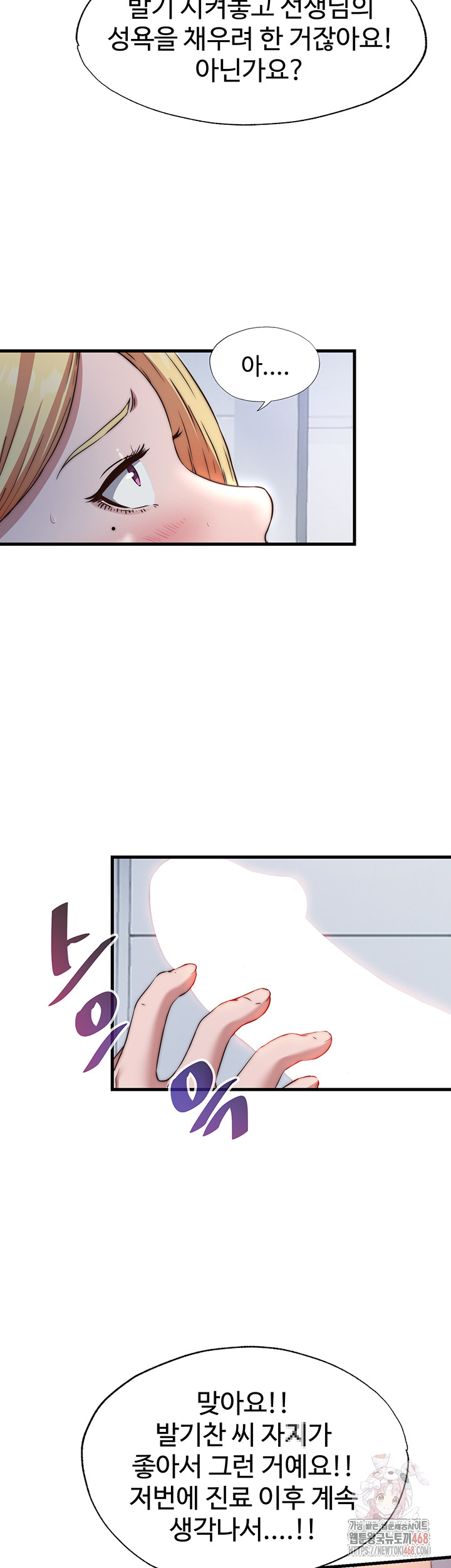 A Situation Full of Erections Raw Chapter 16 image 38