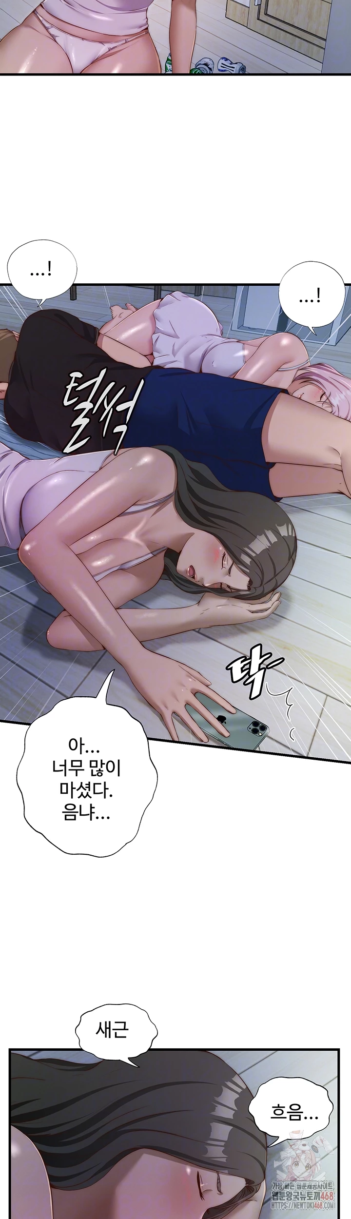 A Situation Full of Erections Raw Chapter 16 image 3