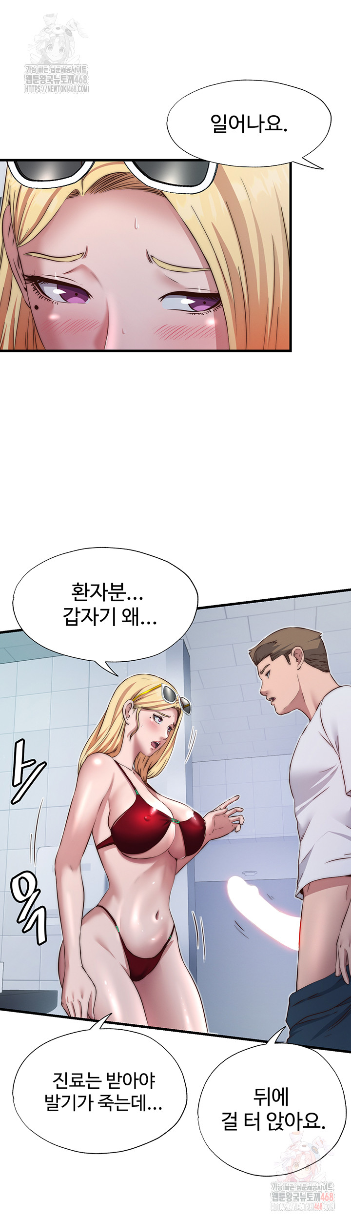 A Situation Full of Erections Raw Chapter 16 image 40