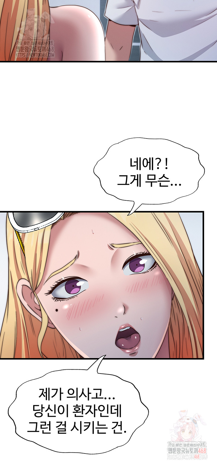 A Situation Full of Erections Raw Chapter 16 image 42