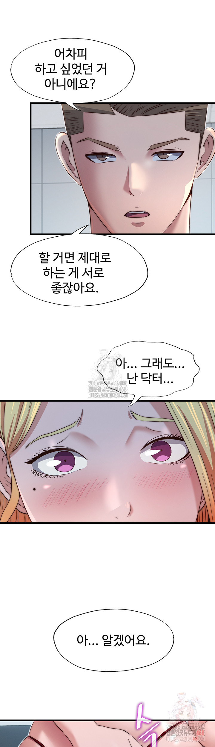 A Situation Full of Erections Raw Chapter 16 image 43