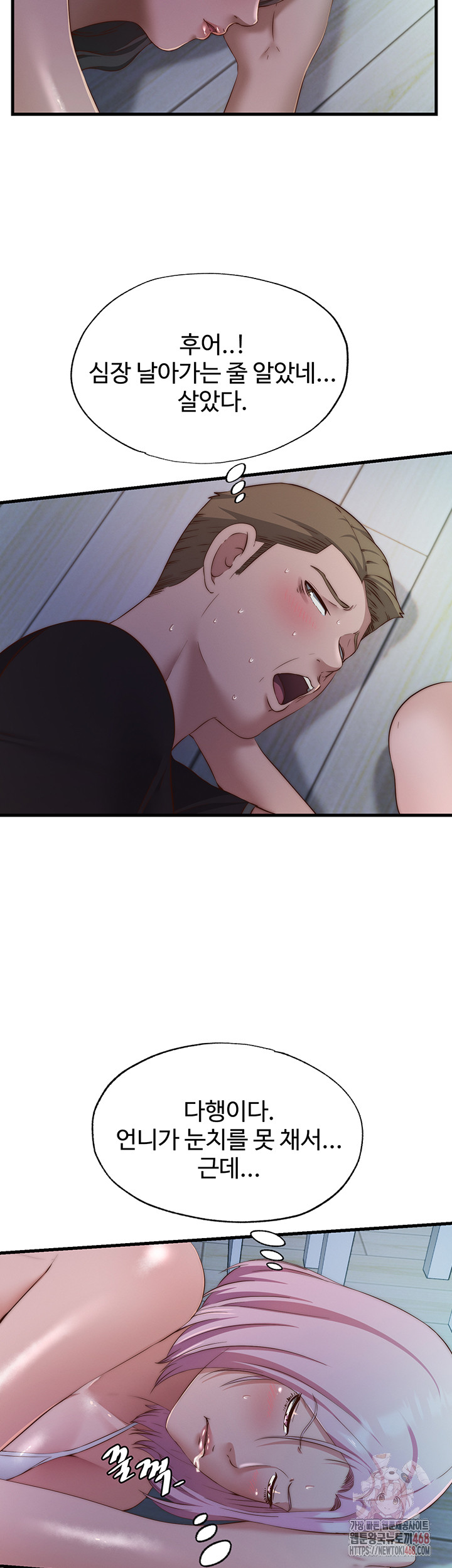 A Situation Full of Erections Raw Chapter 16 image 4