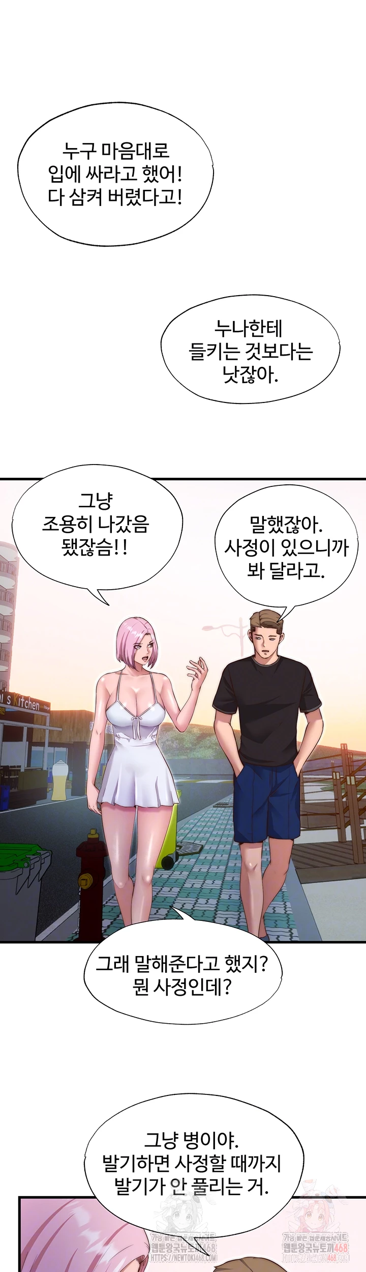 A Situation Full of Erections Raw Chapter 16 image 7