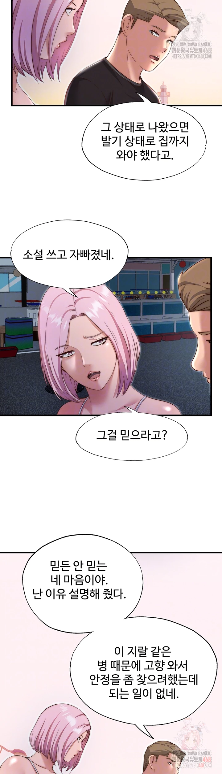 A Situation Full of Erections Raw Chapter 16 image 8