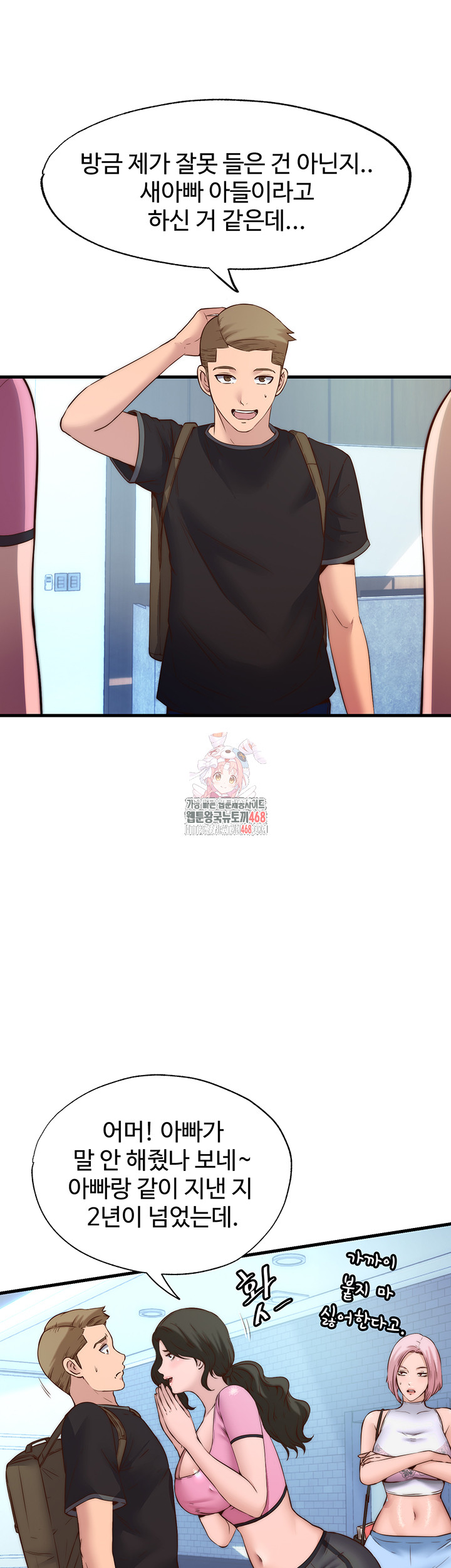 A Situation Full of Erections Raw Chapter 2 image 0