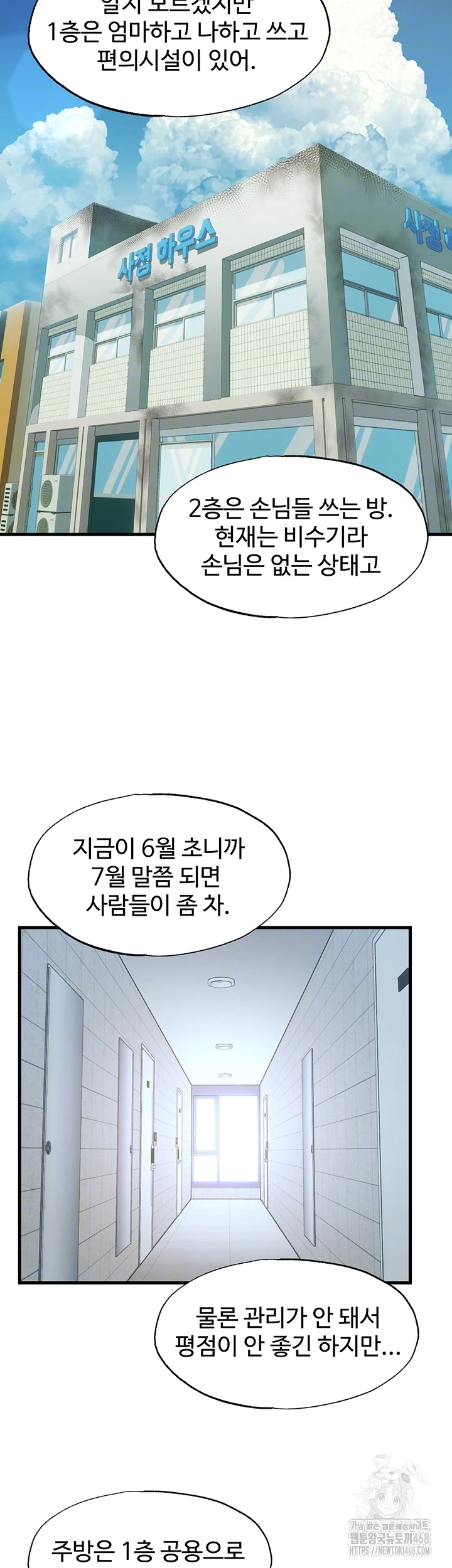 A Situation Full of Erections Raw Chapter 2 image 11