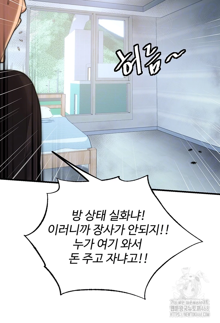 A Situation Full of Erections Raw Chapter 2 image 13