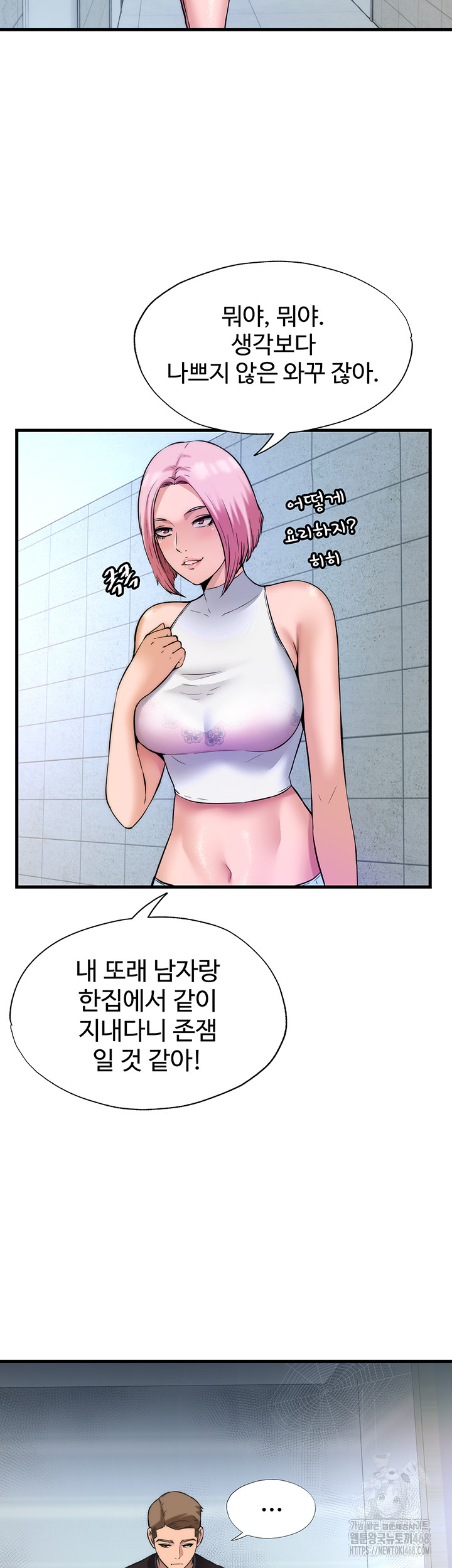 A Situation Full of Erections Raw Chapter 2 image 15