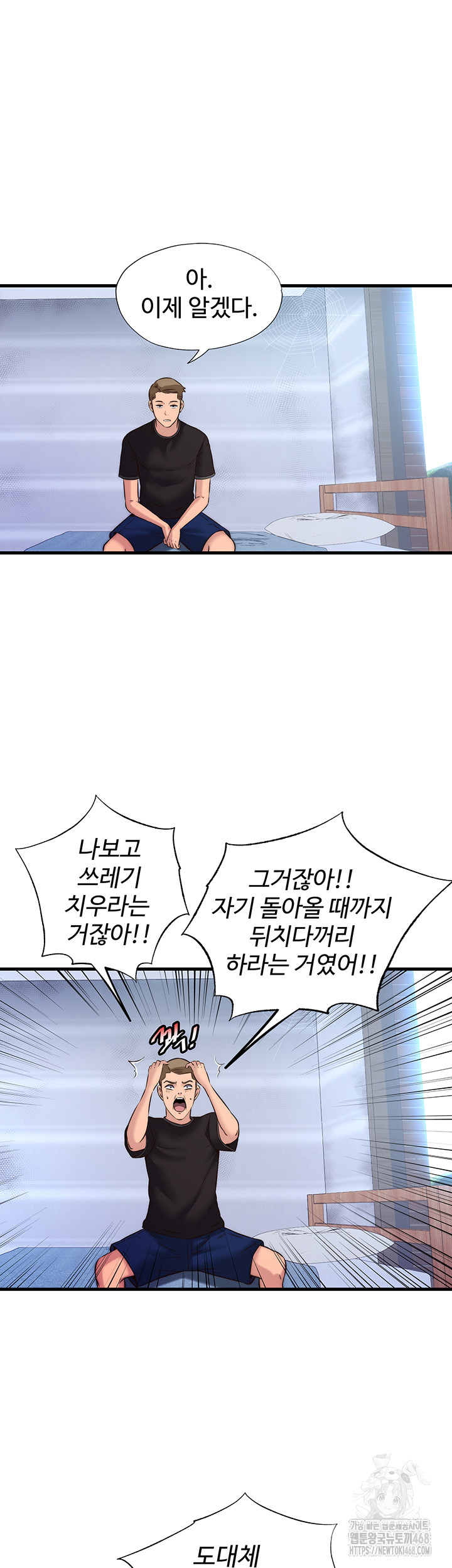 A Situation Full of Erections Raw Chapter 2 image 17