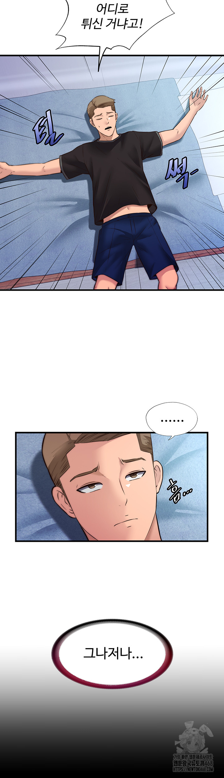 A Situation Full of Erections Raw Chapter 2 image 18
