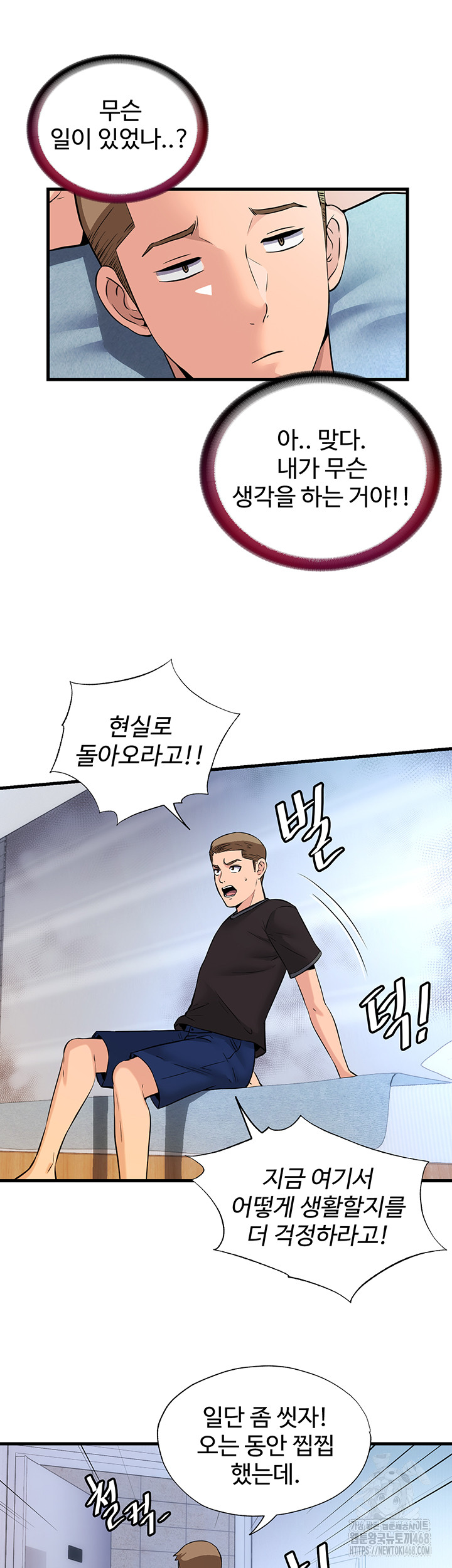A Situation Full of Erections Raw Chapter 2 image 25
