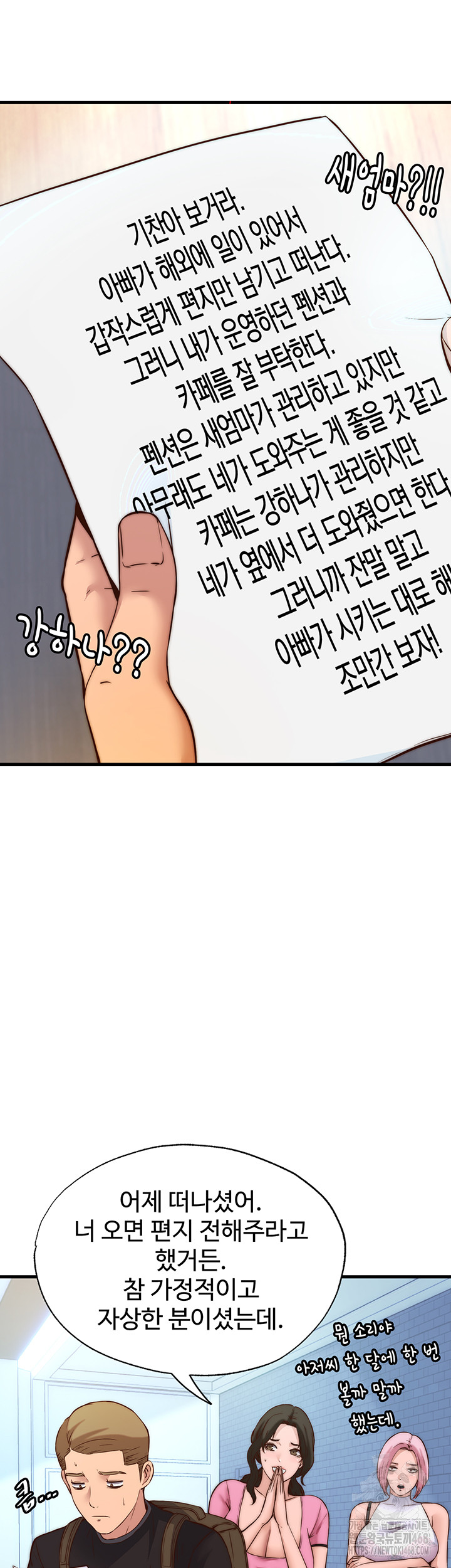 A Situation Full of Erections Raw Chapter 2 image 2