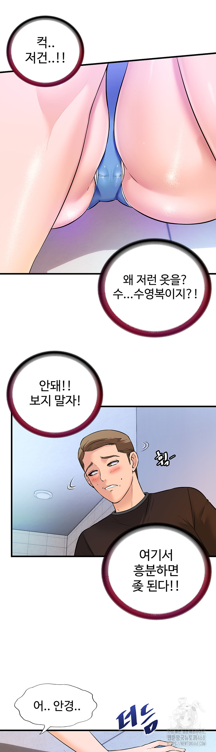 A Situation Full of Erections Raw Chapter 2 image 29