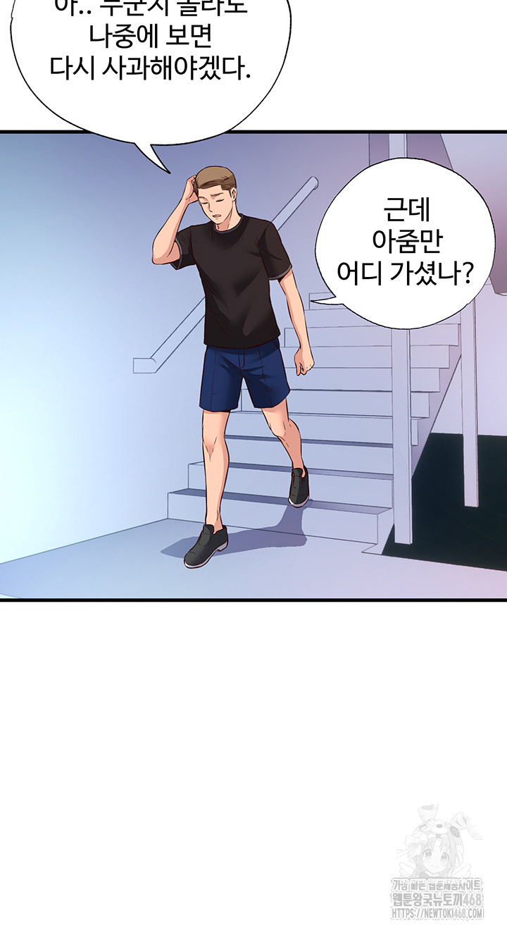 A Situation Full of Erections Raw Chapter 2 image 36