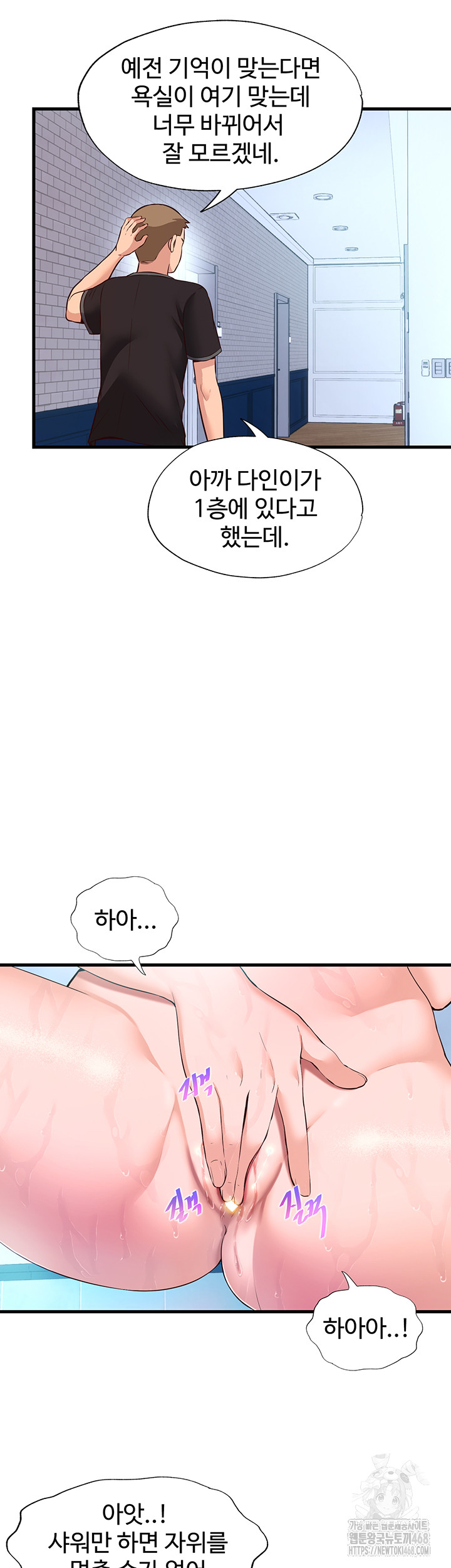 A Situation Full of Erections Raw Chapter 2 image 37