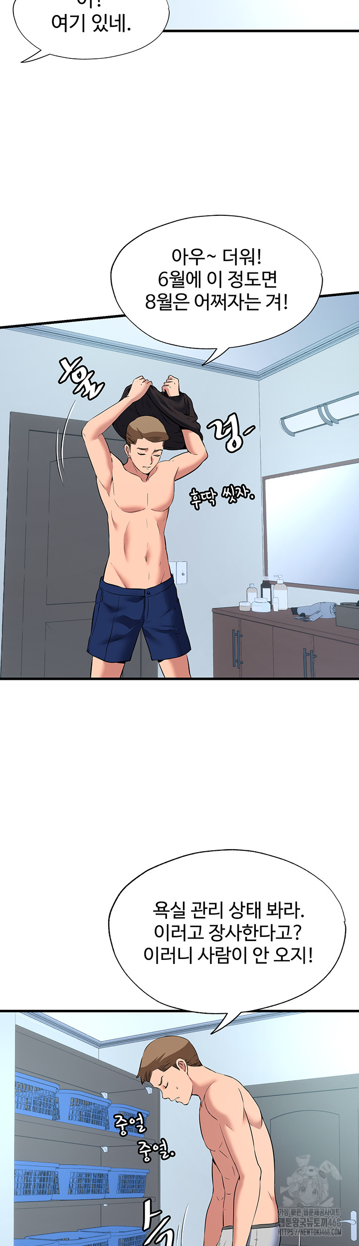 A Situation Full of Erections Raw Chapter 2 image 41
