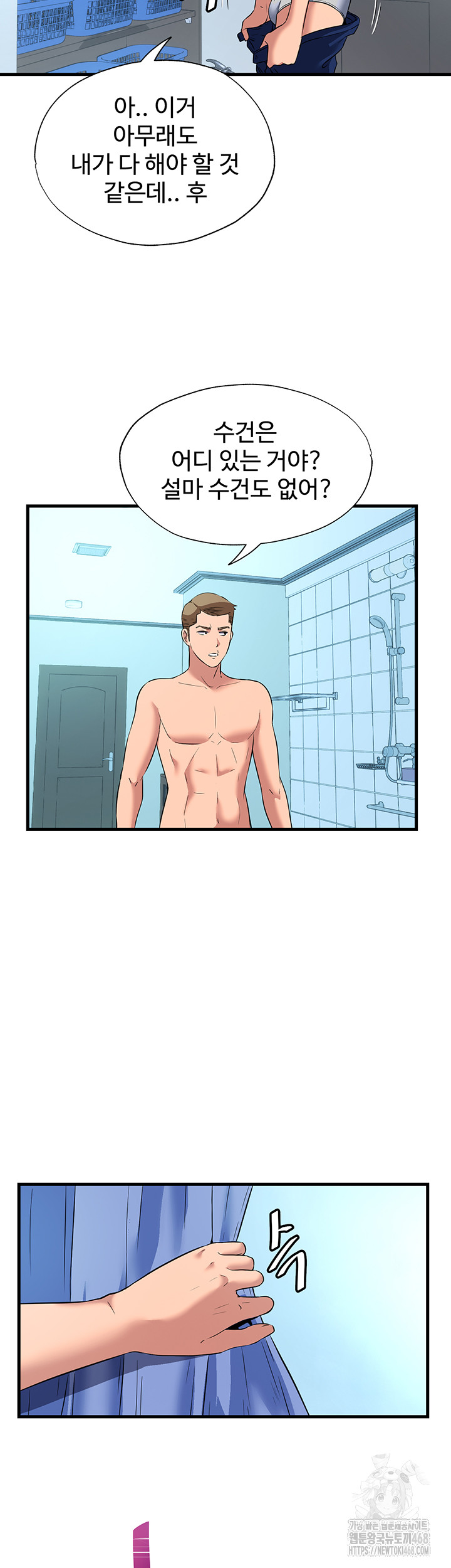 A Situation Full of Erections Raw Chapter 2 image 42