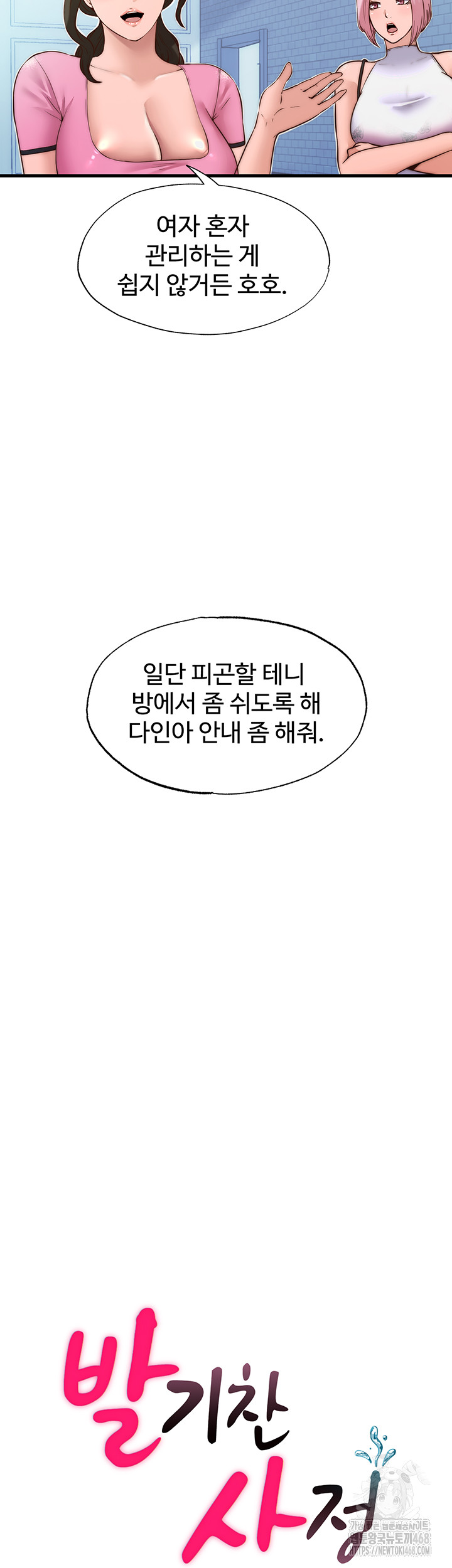 A Situation Full of Erections Raw Chapter 2 image 6