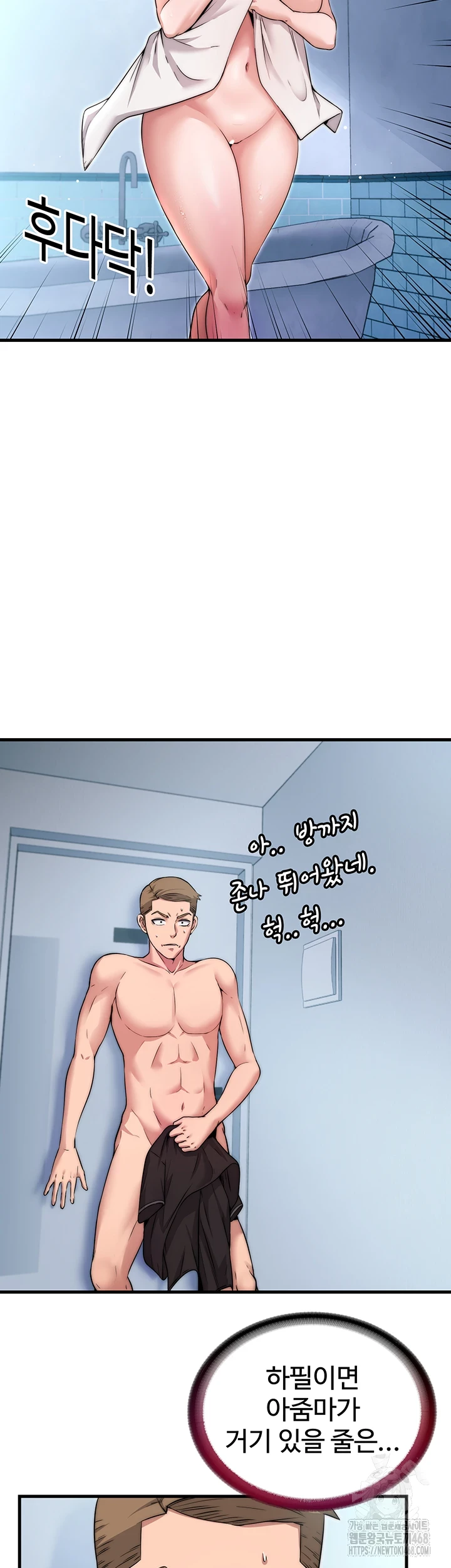 A Situation Full of Erections Raw Chapter 3 image 10