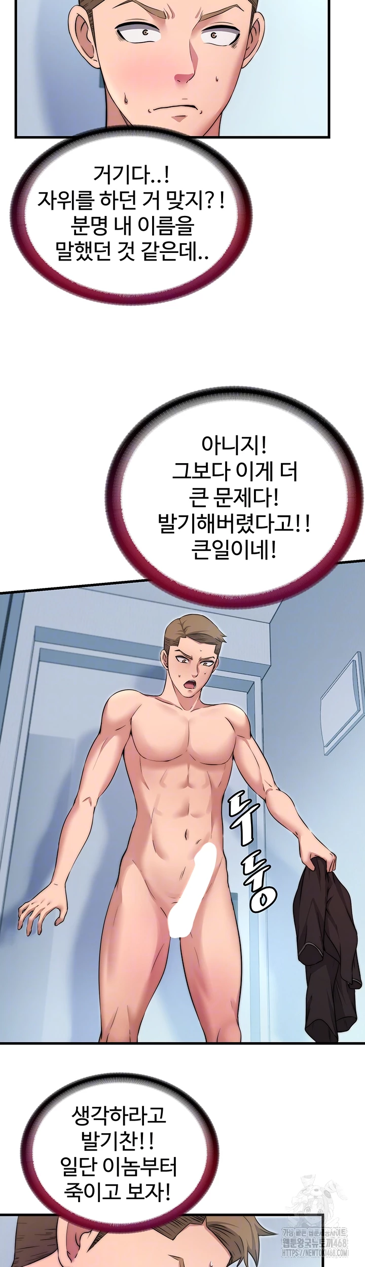 A Situation Full of Erections Raw Chapter 3 image 11