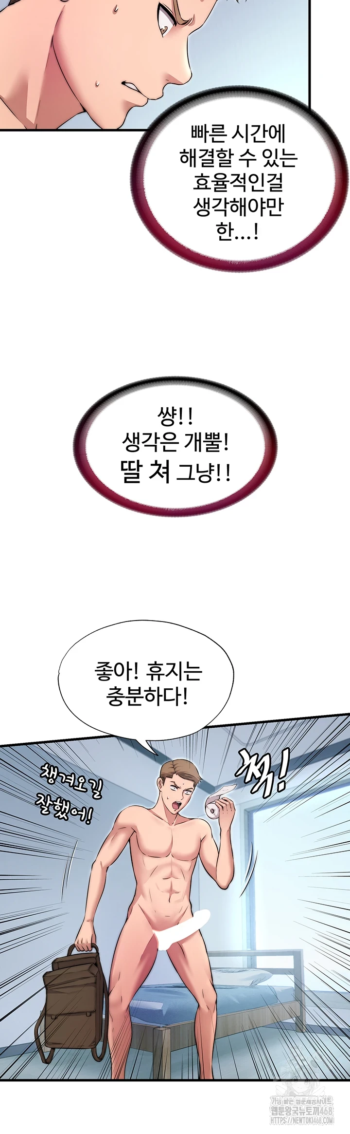A Situation Full of Erections Raw Chapter 3 image 12