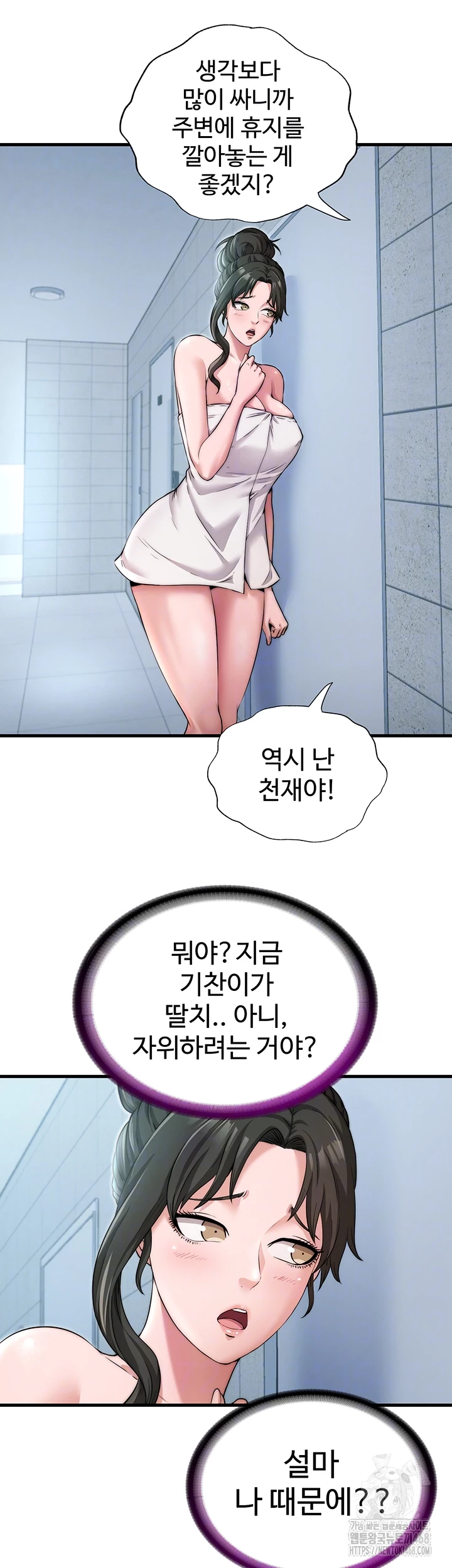 A Situation Full of Erections Raw Chapter 3 image 13