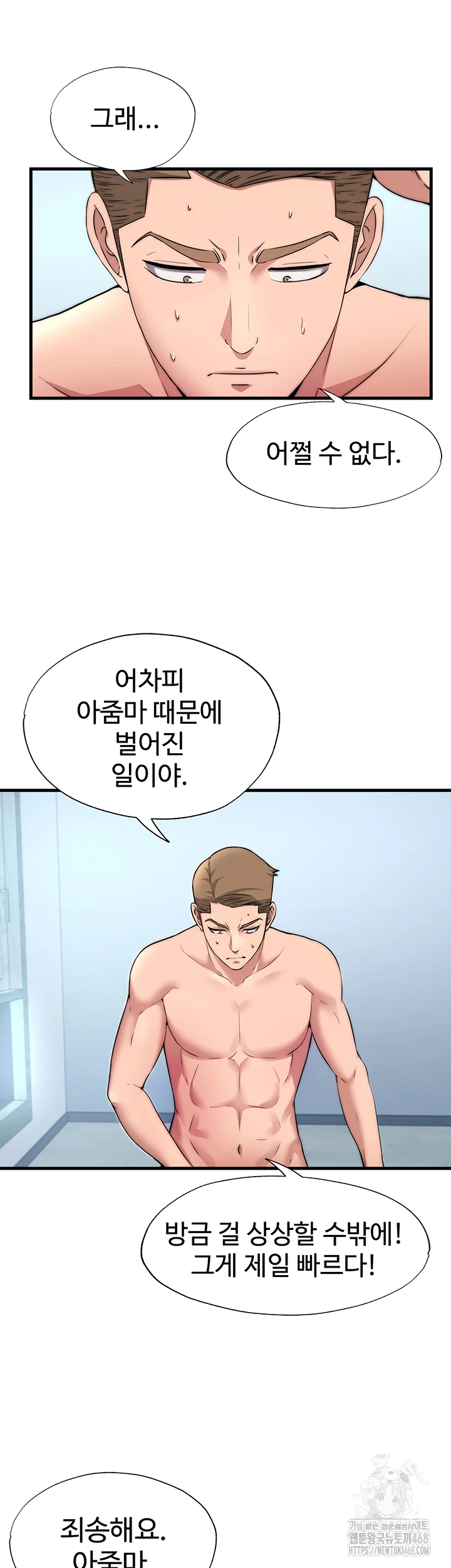 A Situation Full of Erections Raw Chapter 3 image 16