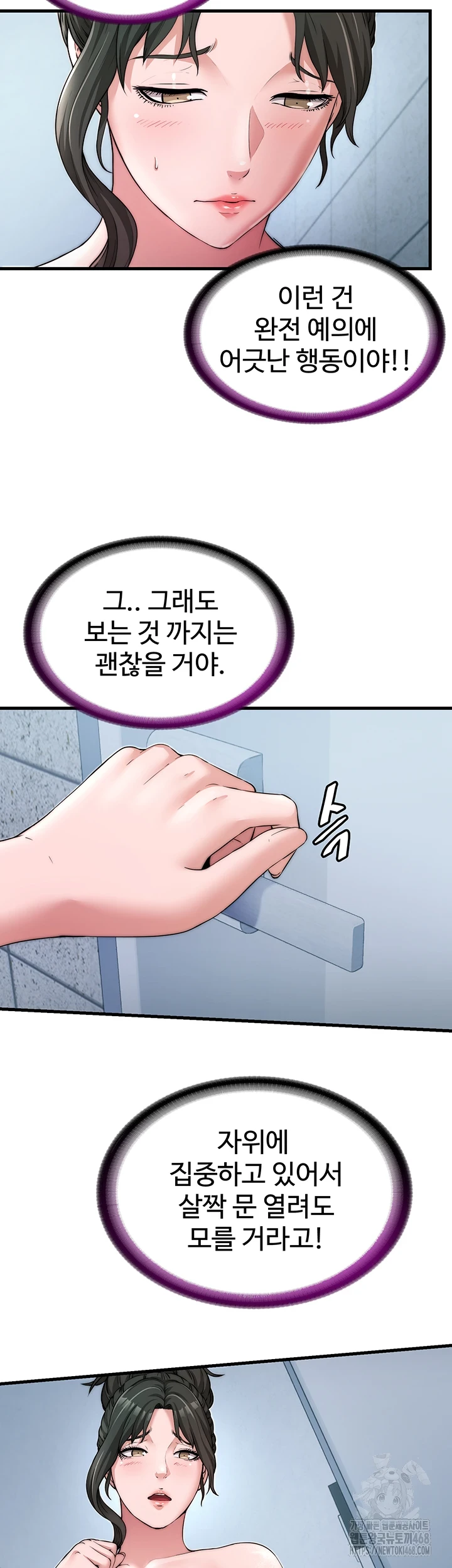 A Situation Full of Erections Raw Chapter 3 image 24