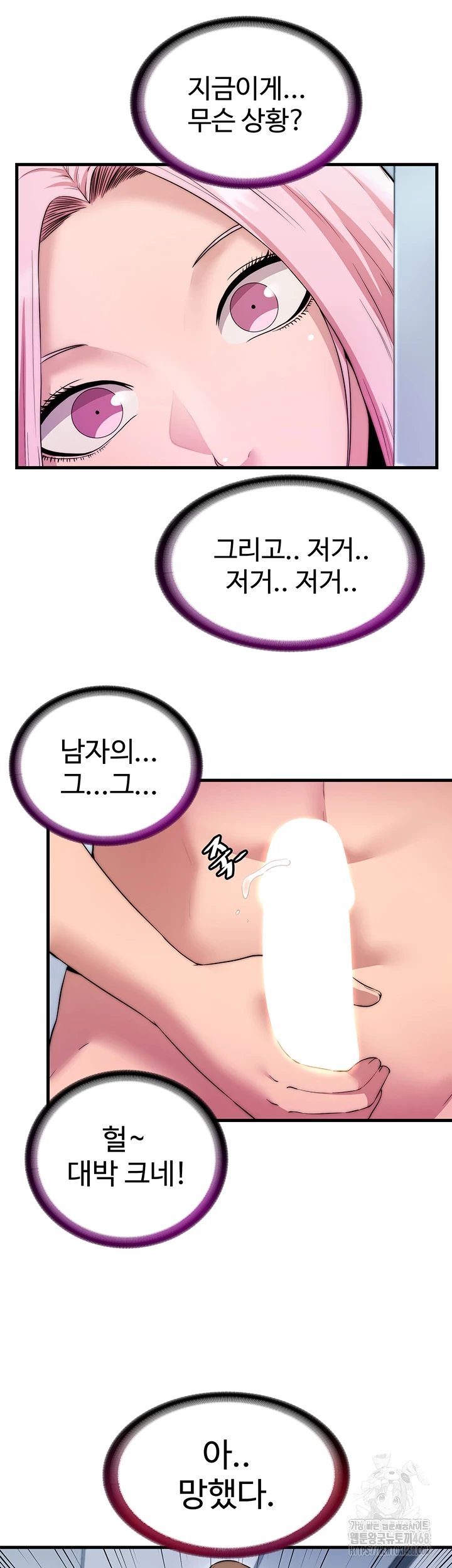 A Situation Full of Erections Raw Chapter 3 image 43